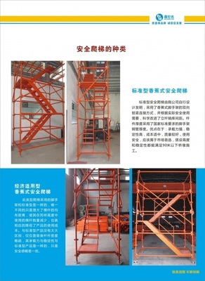 為什么叫香蕉式安全爬梯？解析腳手架中的安全設(shè)計(jì)